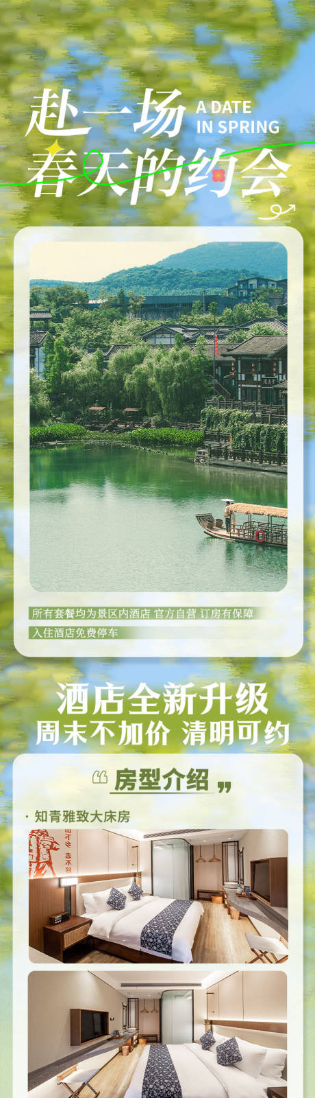 源文件下载【春天酒店房间产品详情页】编号：58230029089659983