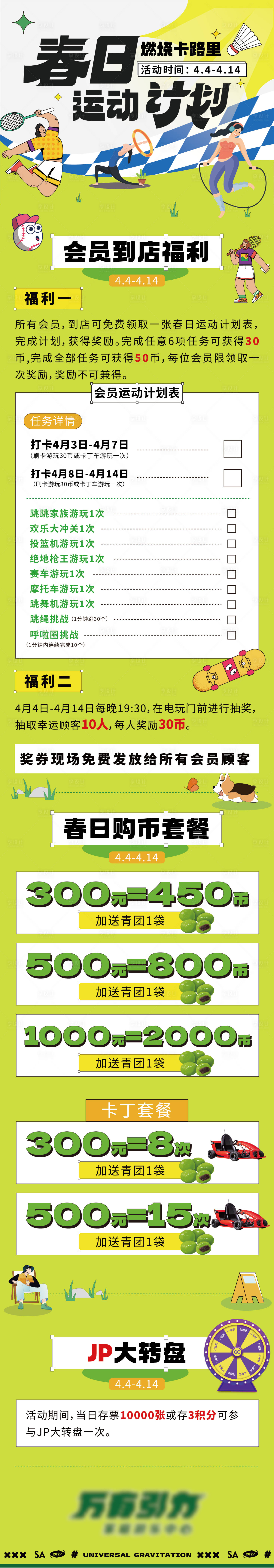 源文件下载【享设计】搜索编号：83290029773514691【春日运动长图】