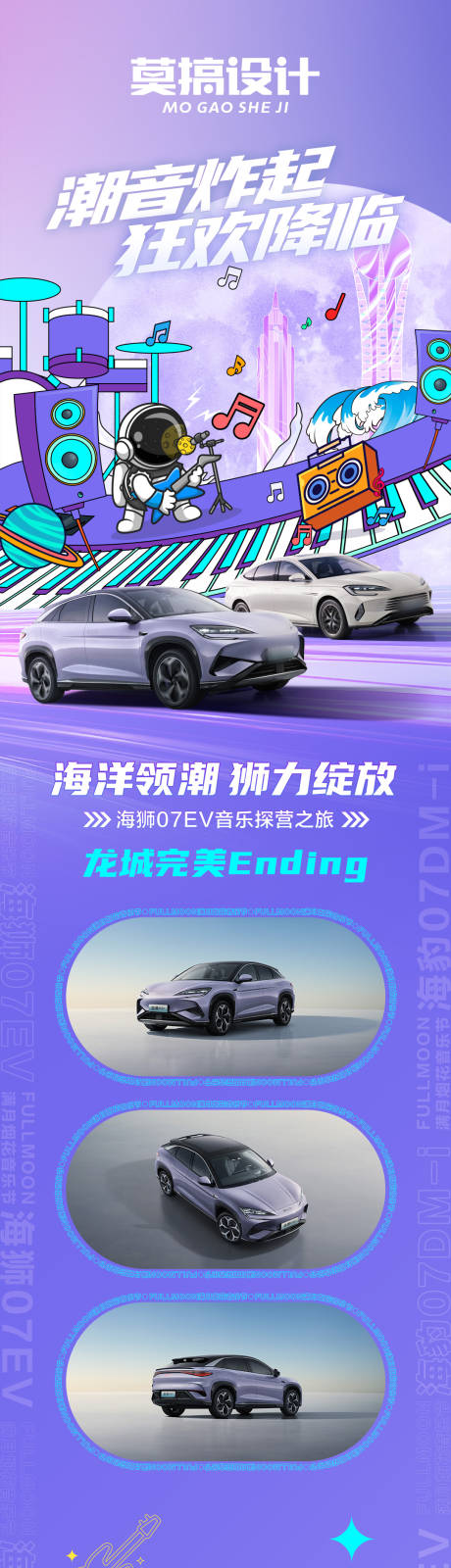 源文件下載【享設計】搜索編號：73080029815378172【音樂會總結長圖】