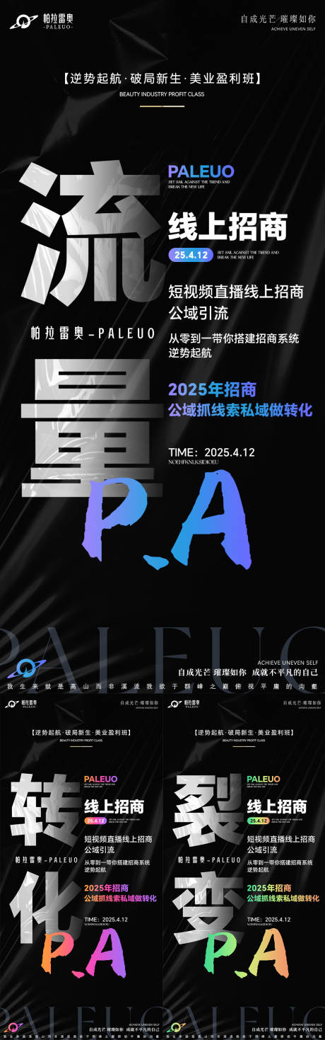 源文件下载【美业招商海报】编号：11090029442428362