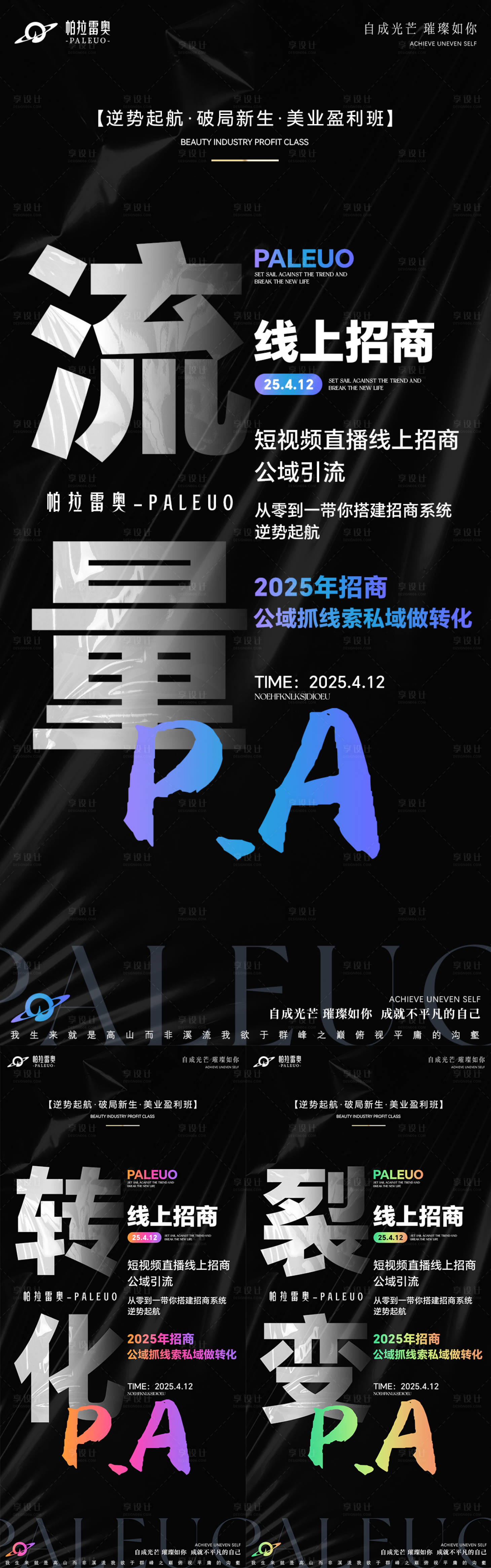源文件下载【享设计】搜索编号：11090029442428362【美业招商海报】