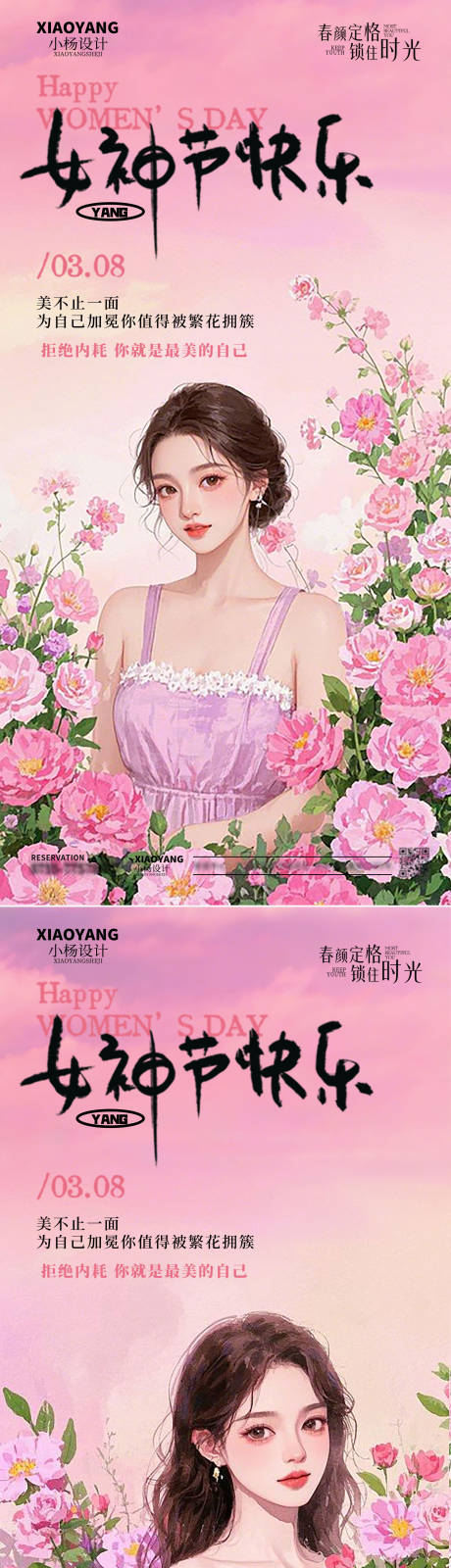 源文件下载【三八女神节海报】编号：84580029195207079