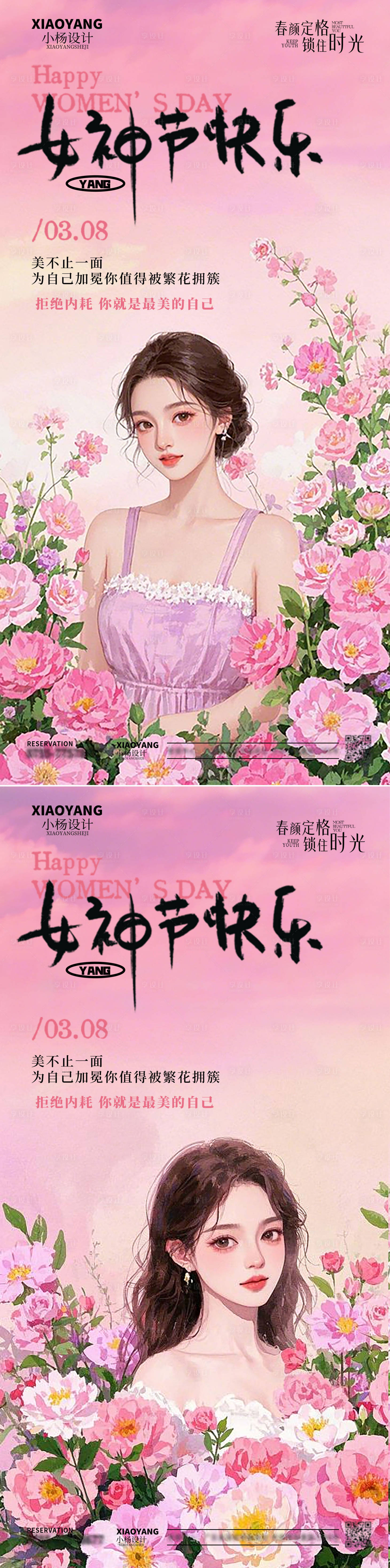 源文件下载【三八女神节海报】编号：84580029195207079