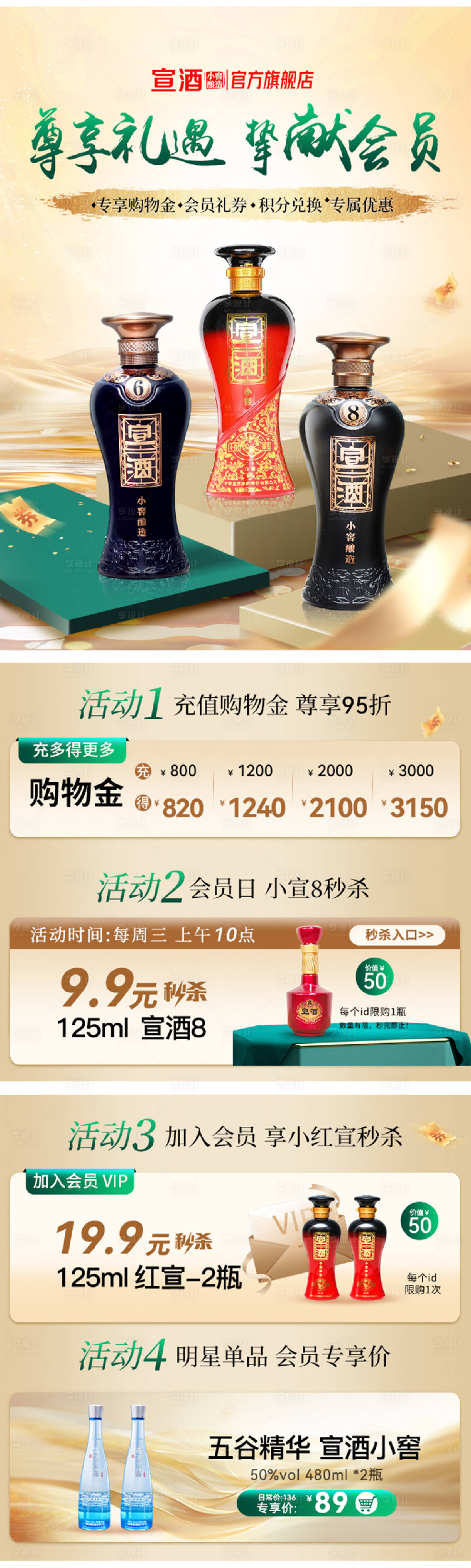源文件下载【享设计】搜索编号：32510029732059897【白酒大促】