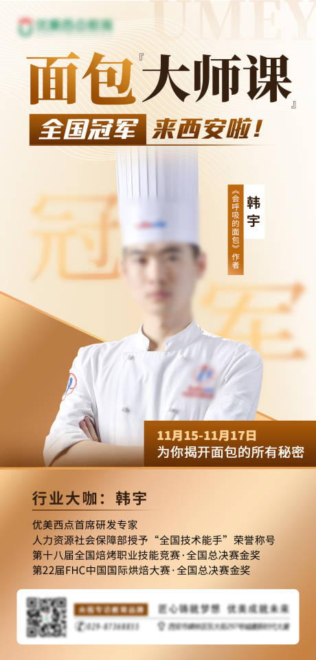 源文件下载【面包大师课培训海报】编号：19620029750143325