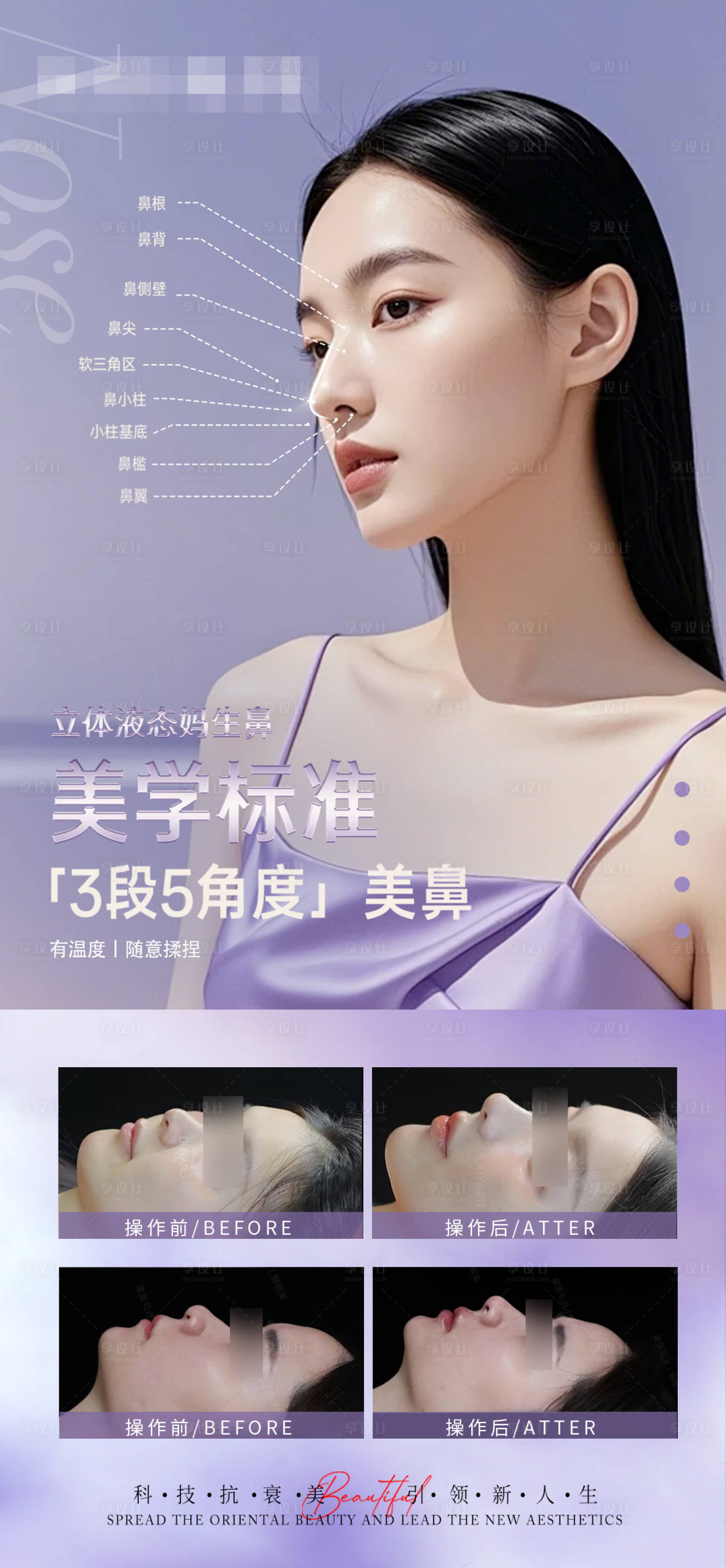 源文件下载【医美鼻综合案例对比宣传海报】编号：94640029354924003