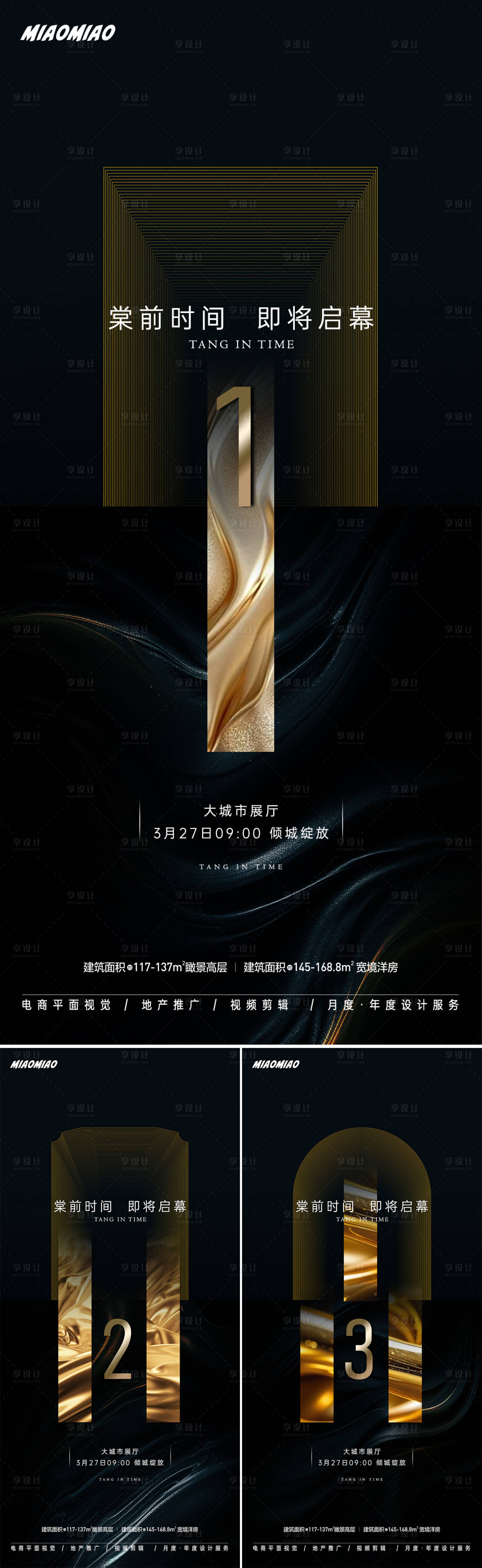 源文件下載【享設計】搜索編號：70310029582344409【地產展廳入市倒計時系列海報】