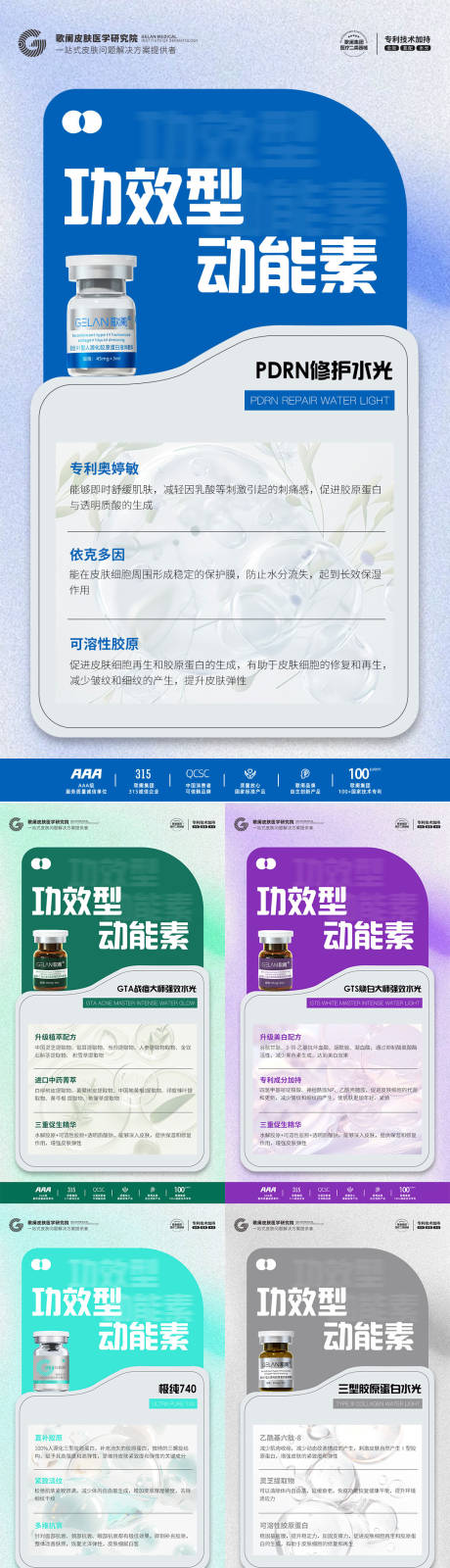 源文件下载【享设计】搜索编号：21370029100838255【医美水光产品海报口服饮品高级感海报】