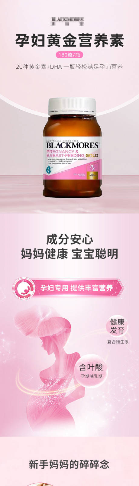 黄金营养素详情页