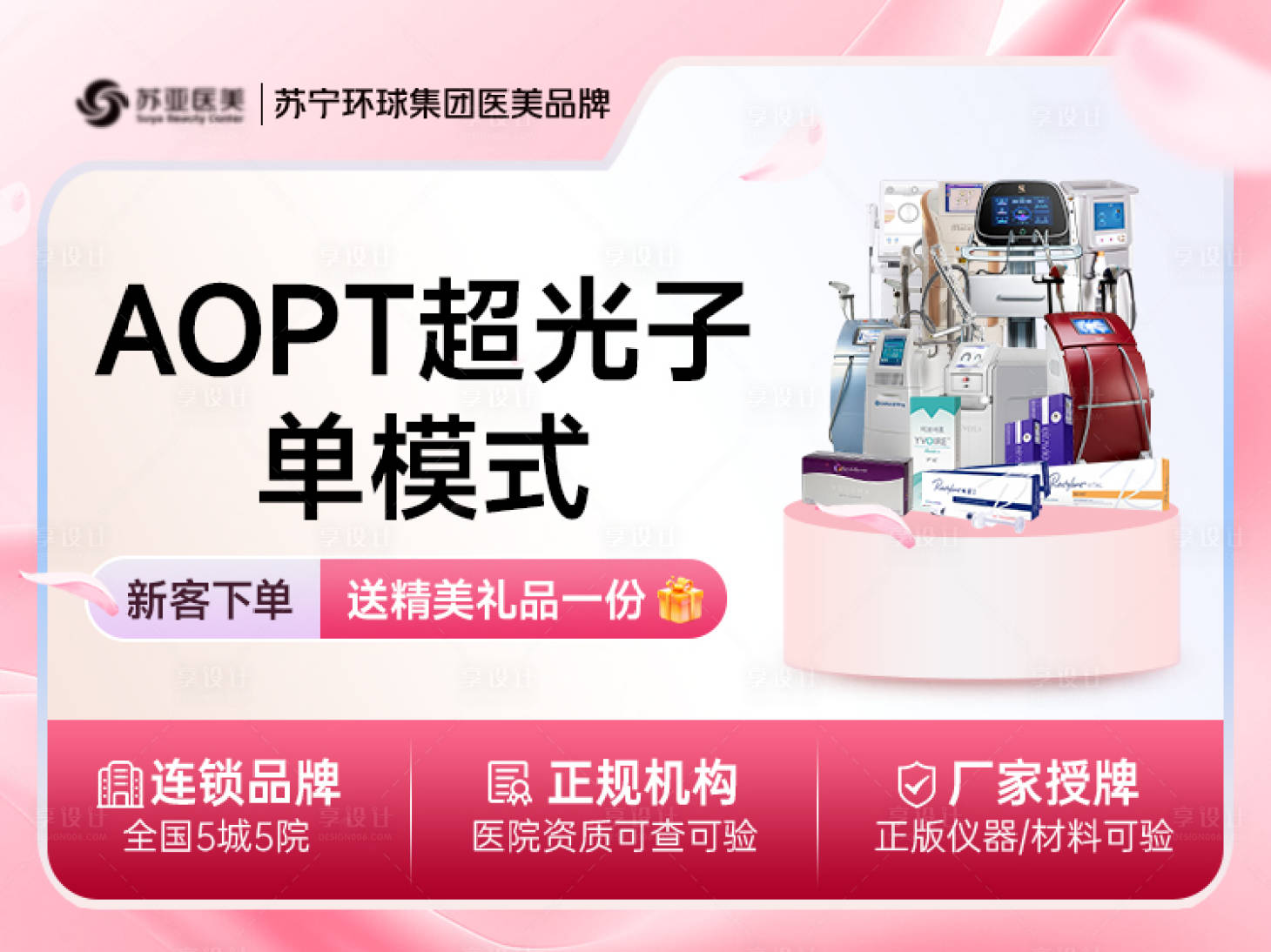 源文件下載【享設(shè)計】搜索編號：81880029414939065【新氧醫(yī)美主圖】