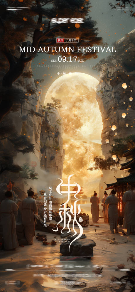 源文件下载【中秋节海报】编号：14400029123004438