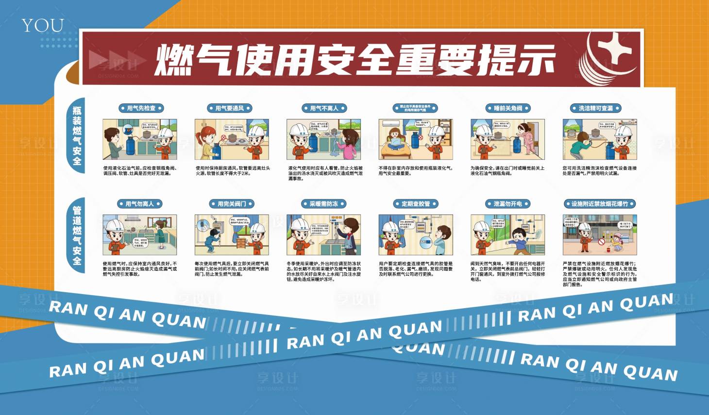 源文件下载【燃气使用安全提示】编号：29090029285117230