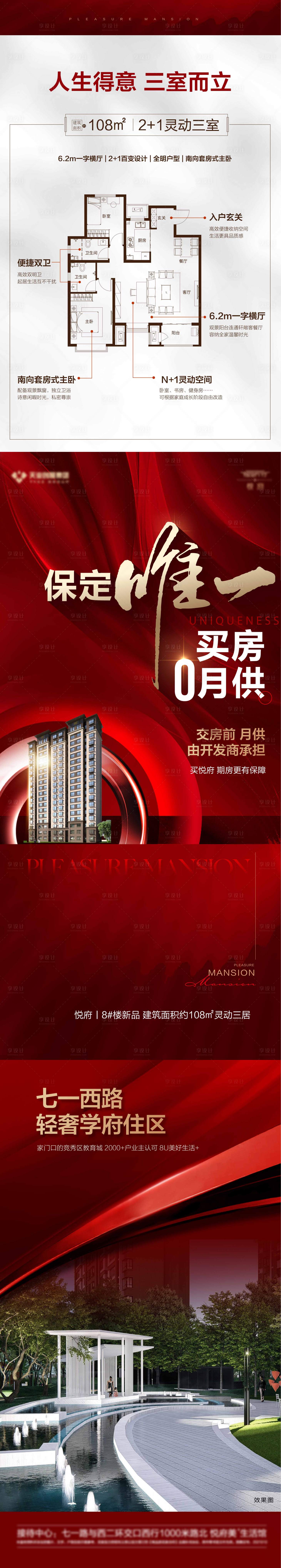 源文件下载【享设计】搜索编号：24990029541601640【热销加推长图】