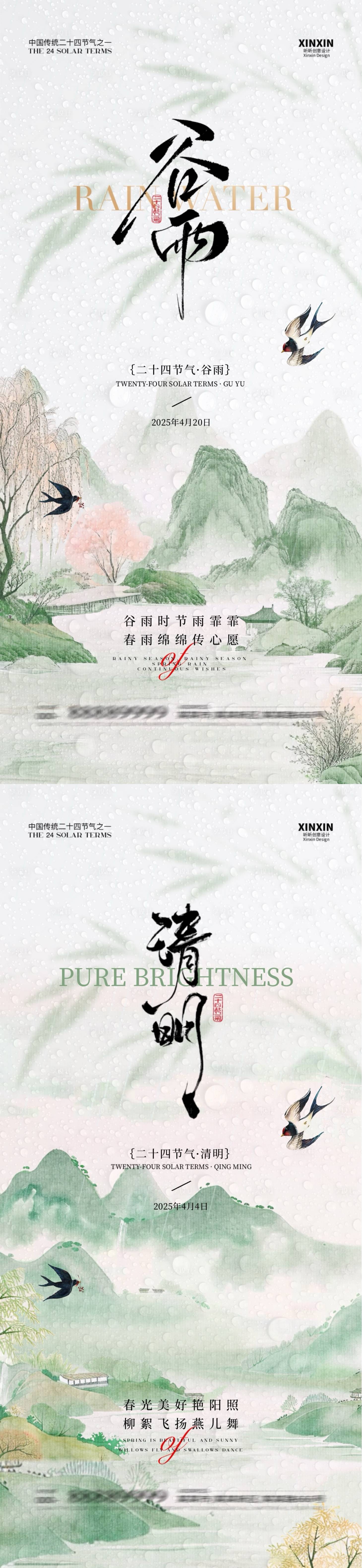 源文件下載【清明谷雨中式插畫海報(bào)】編號(hào)：67770029814526365