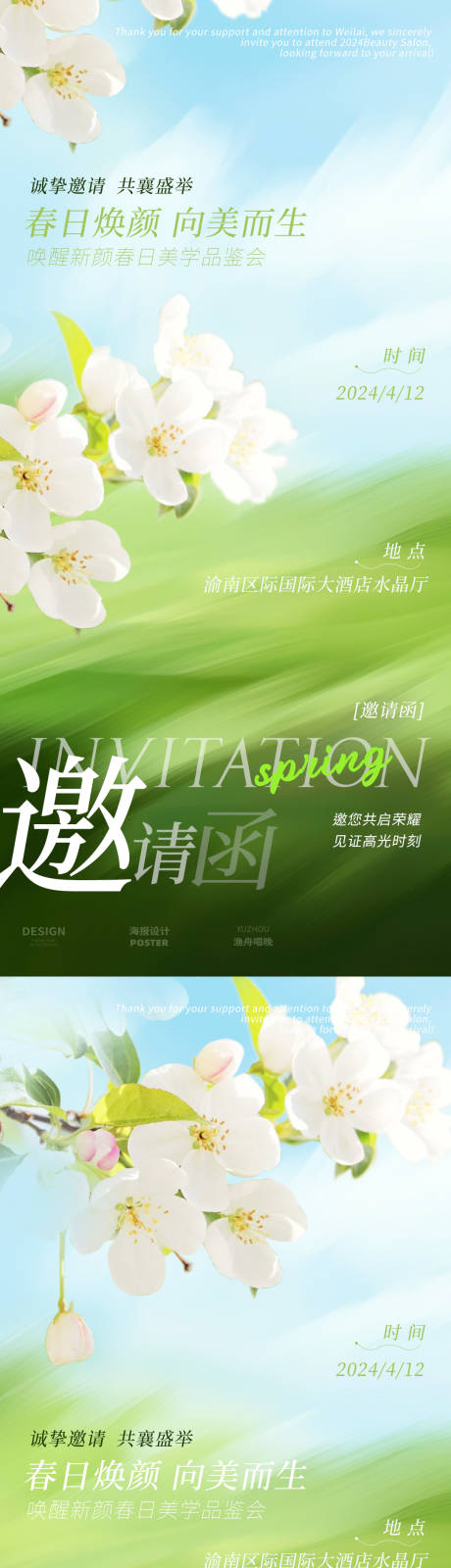 源文件下載【春日系列邀請函】編號：59120029669099511