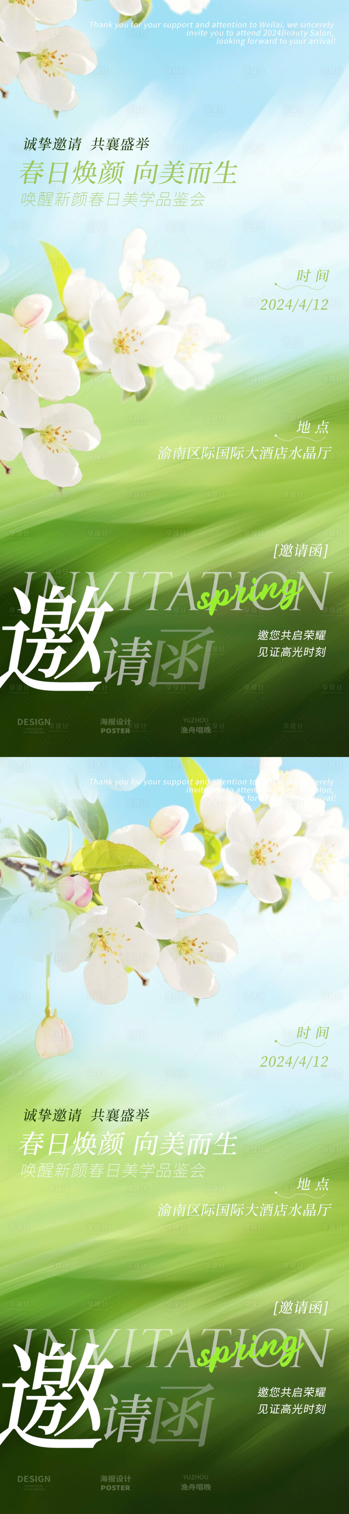 源文件下載【春日系列邀請函】編號：59120029669099511