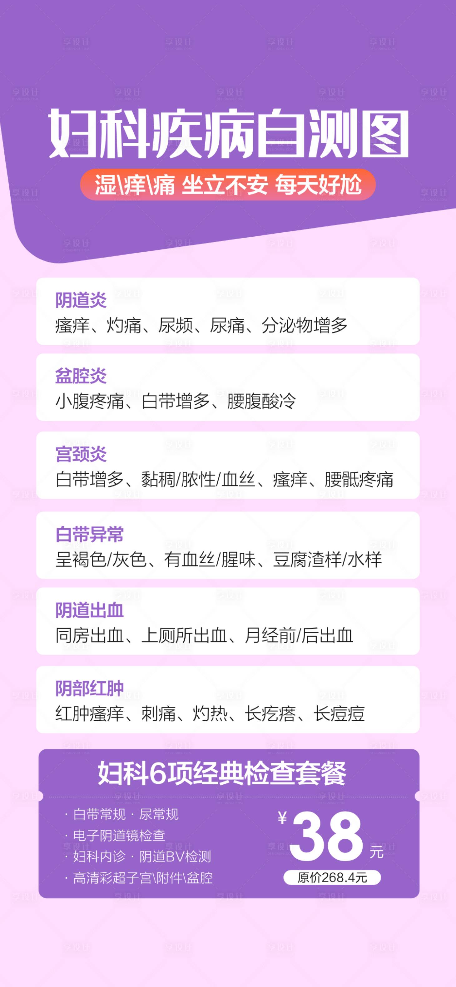 源文件下載【享設計】搜索編號：72320029211031236【婦科炎癥 】