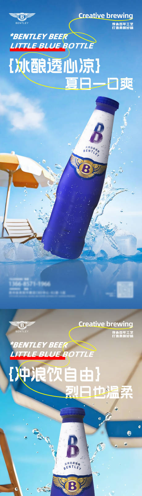 源文件下载【啤酒合成海报】编号：44050029817863569