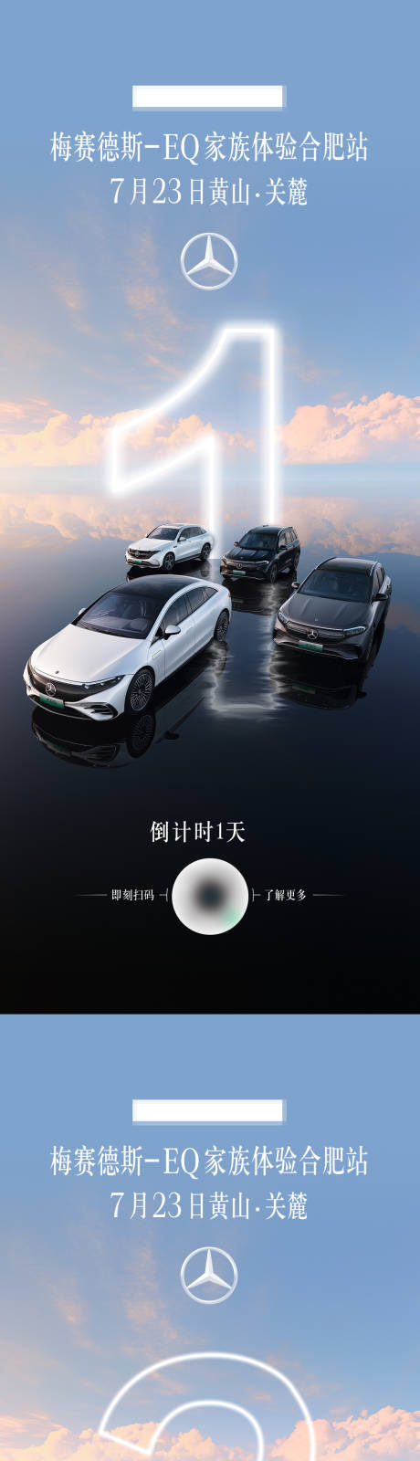源文件下载【汽车活动倒计时系列海报】编号：94070029598133005
