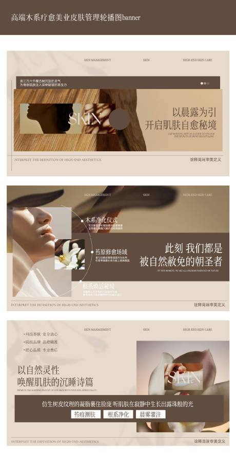 源文件下载【高端木系疗愈美业皮肤管理轮播图】编号：64140029729241824