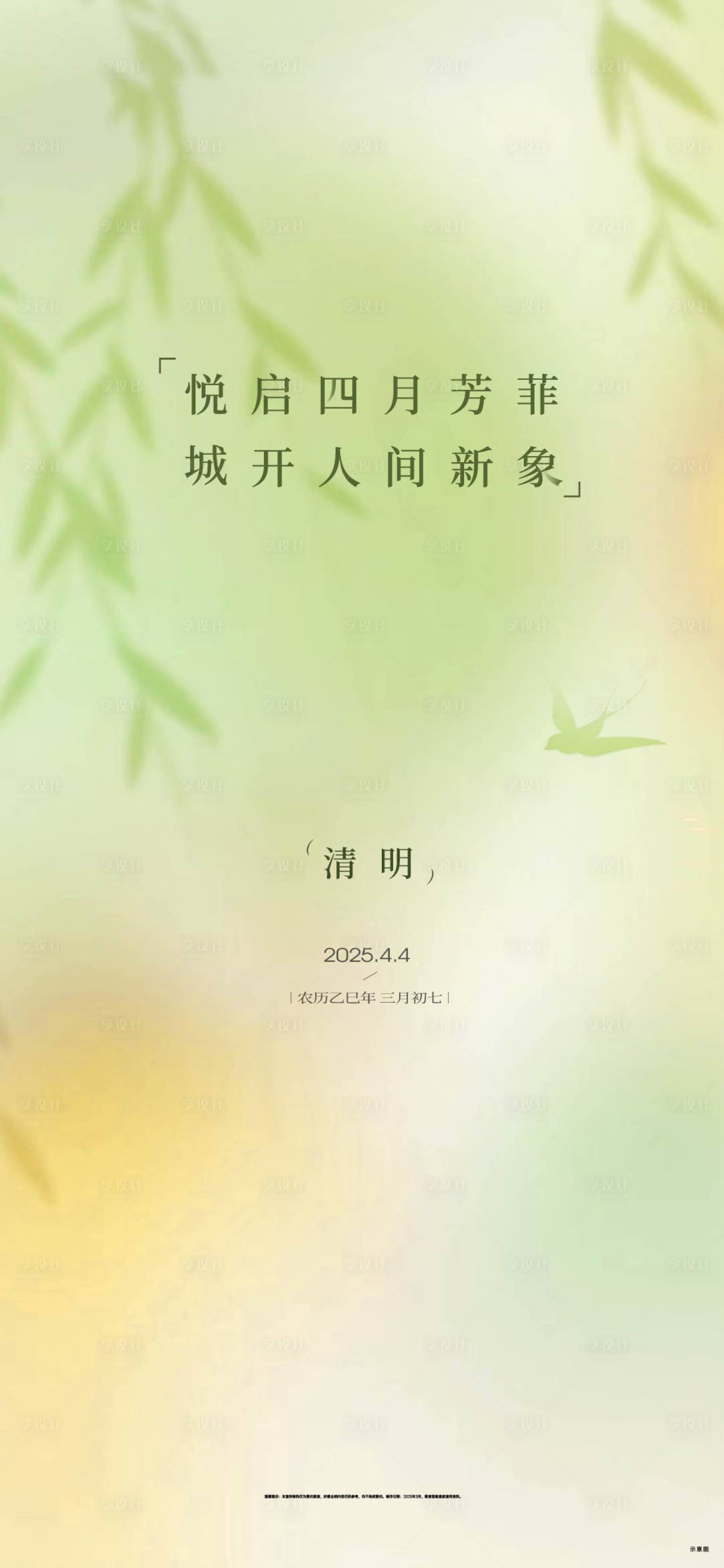 源文件下载【享设计】搜索编号：37990029853171354【清明节气海报】