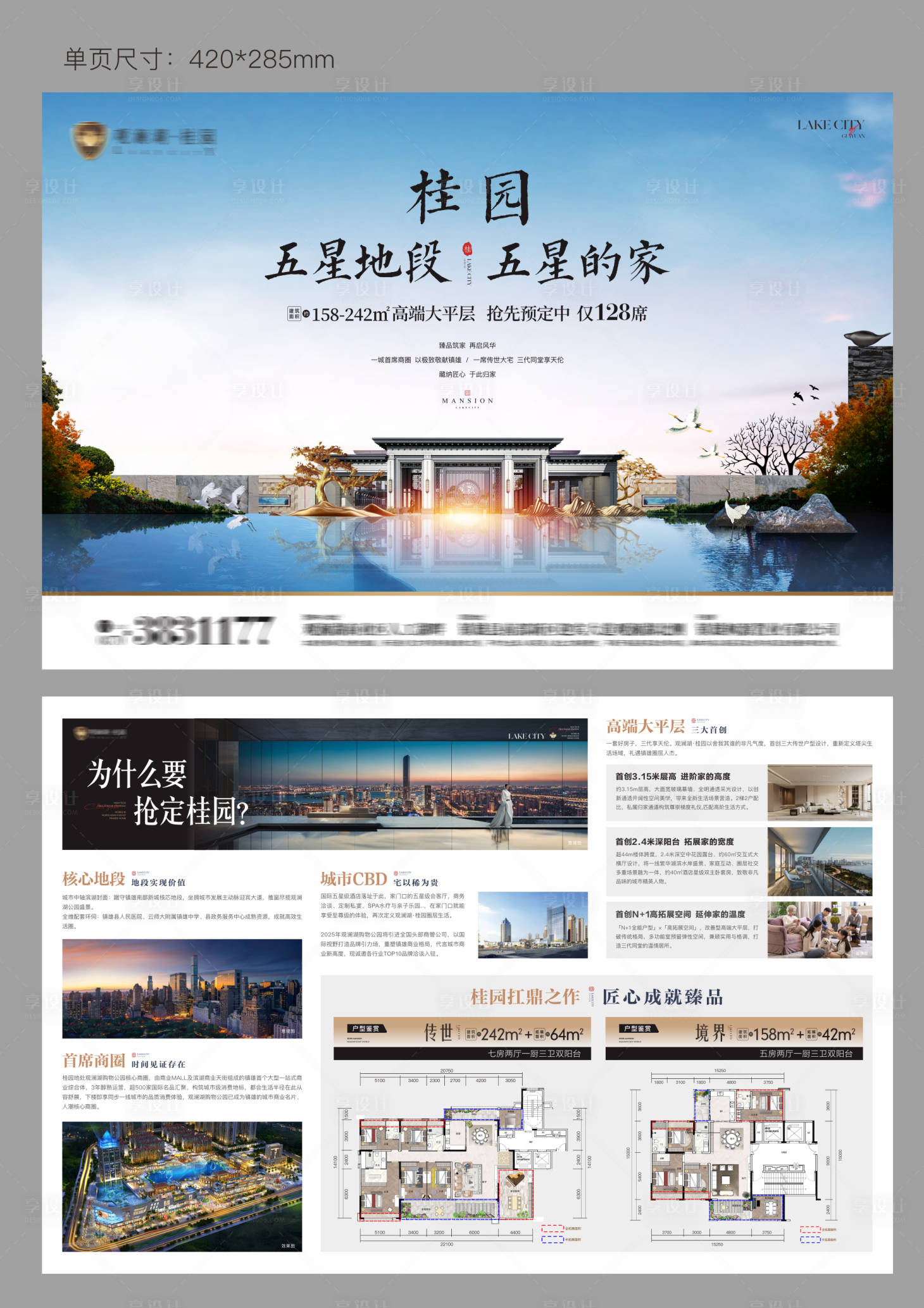 源文件下载【地产新中式DM单页】编号：12710029756913063