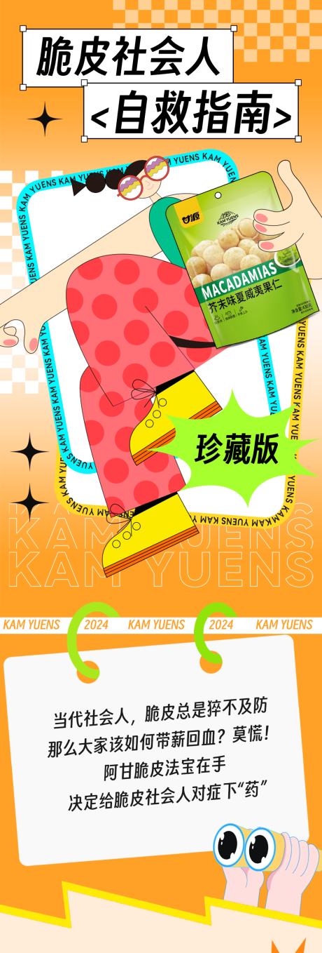 源文件下载【打工人插画长图海报】编号：51920029623961638