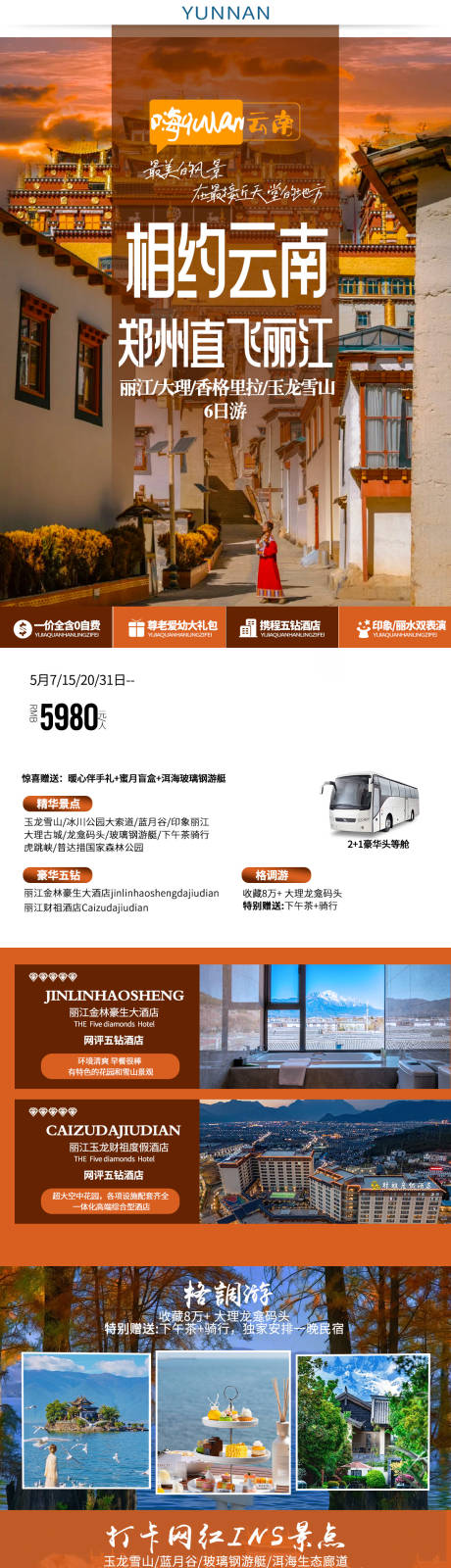 源文件下载【云南丽江大理香格里拉泸沽湖旅游详情页】编号：26950029562063102