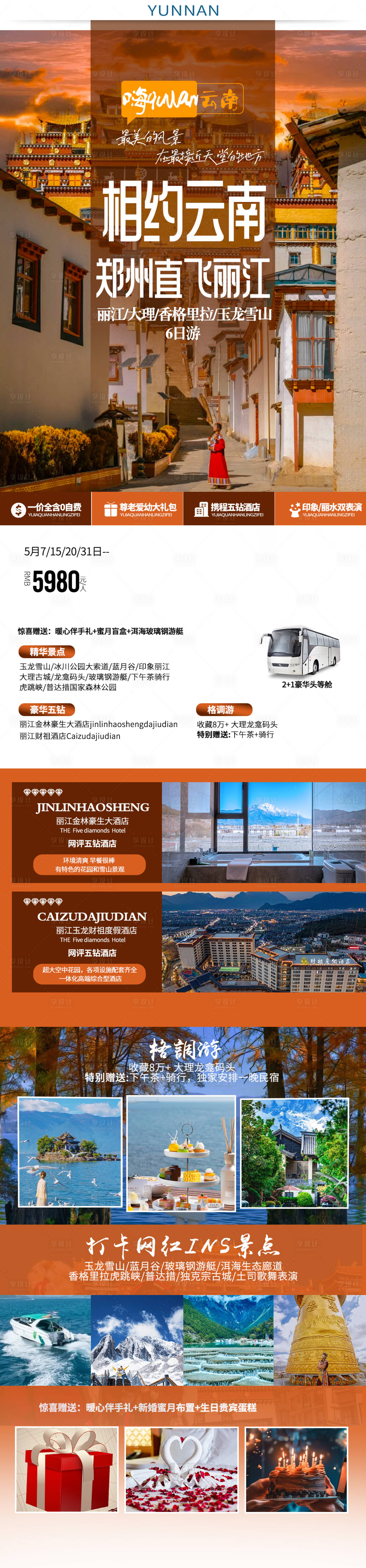 源文件下载【享设计】搜索编号：26950029562063102【云南丽江大理香格里拉泸沽湖旅游详情页】
