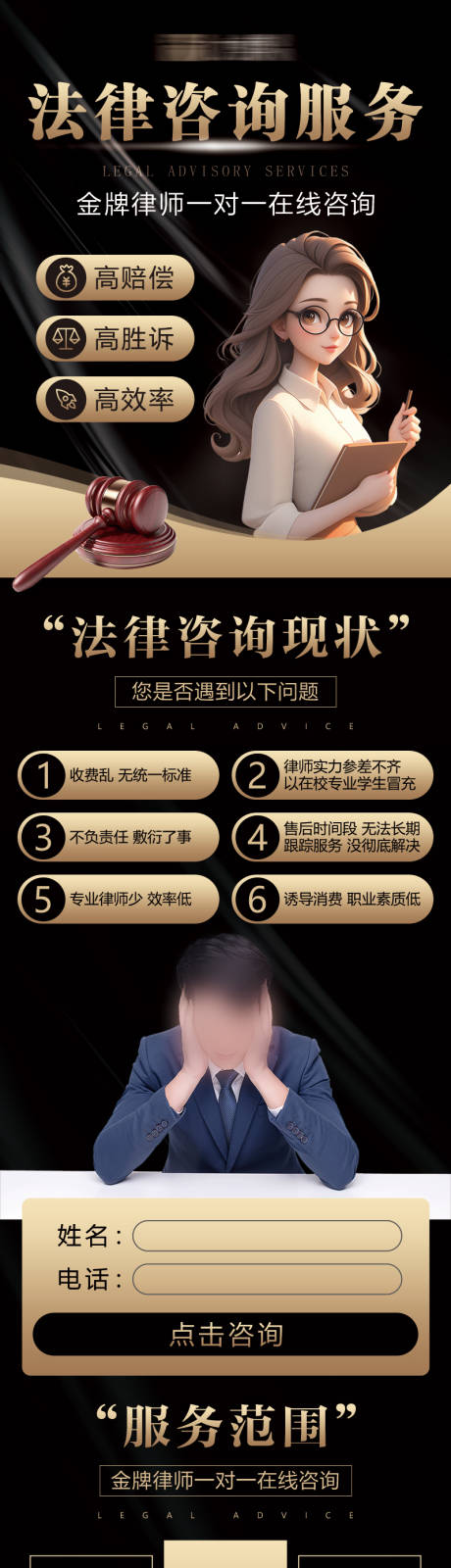 源文件下载【律师落地页】编号：86330029175024297