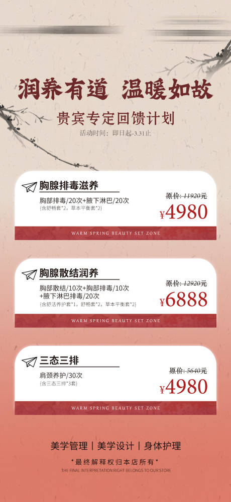 源文件下载【享设计】搜索编号：14630029510595282【胸部养生项目海报】
