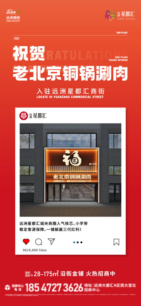 源文件下载【商户入住海报】编号：11170029723735234
