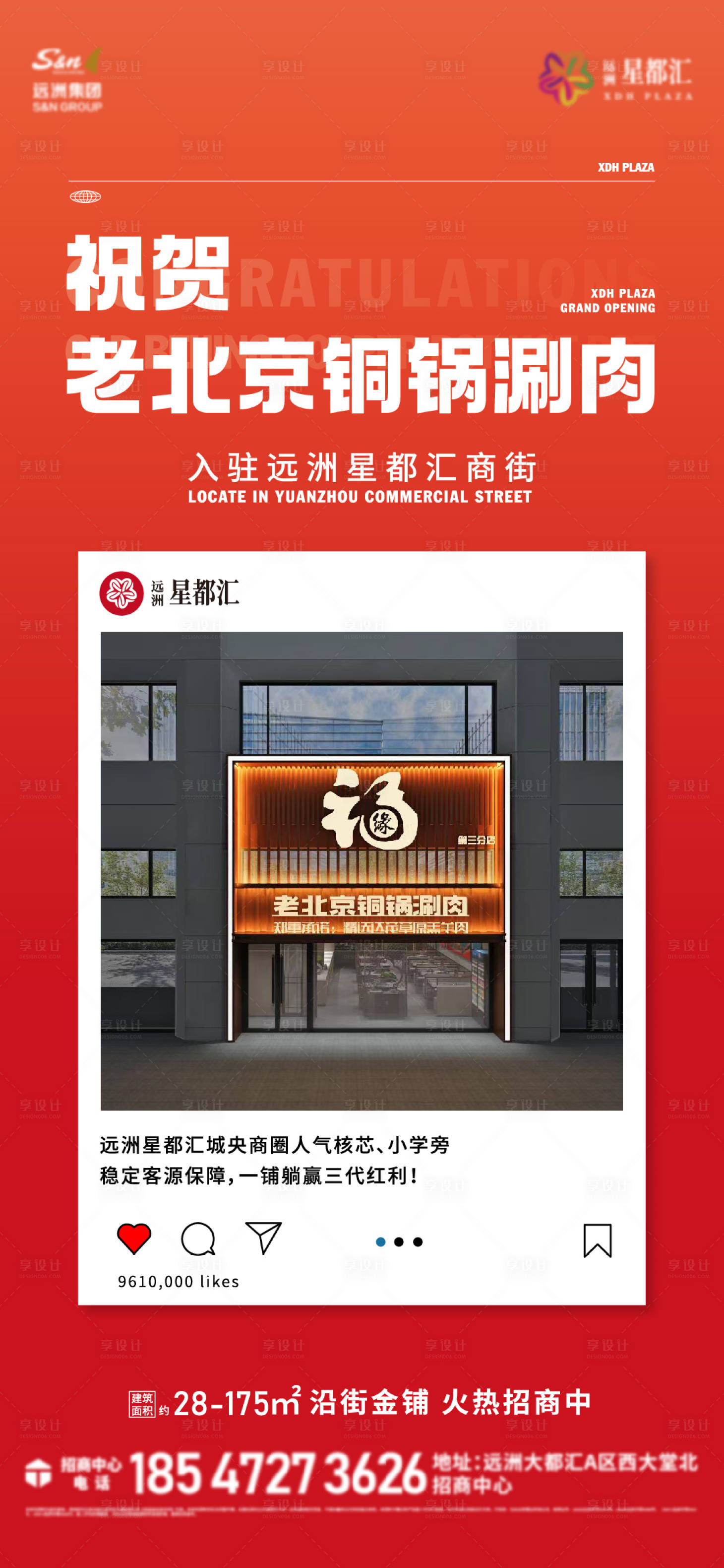 源文件下载【享设计】搜索编号：11170029723735234【商户入住海报】