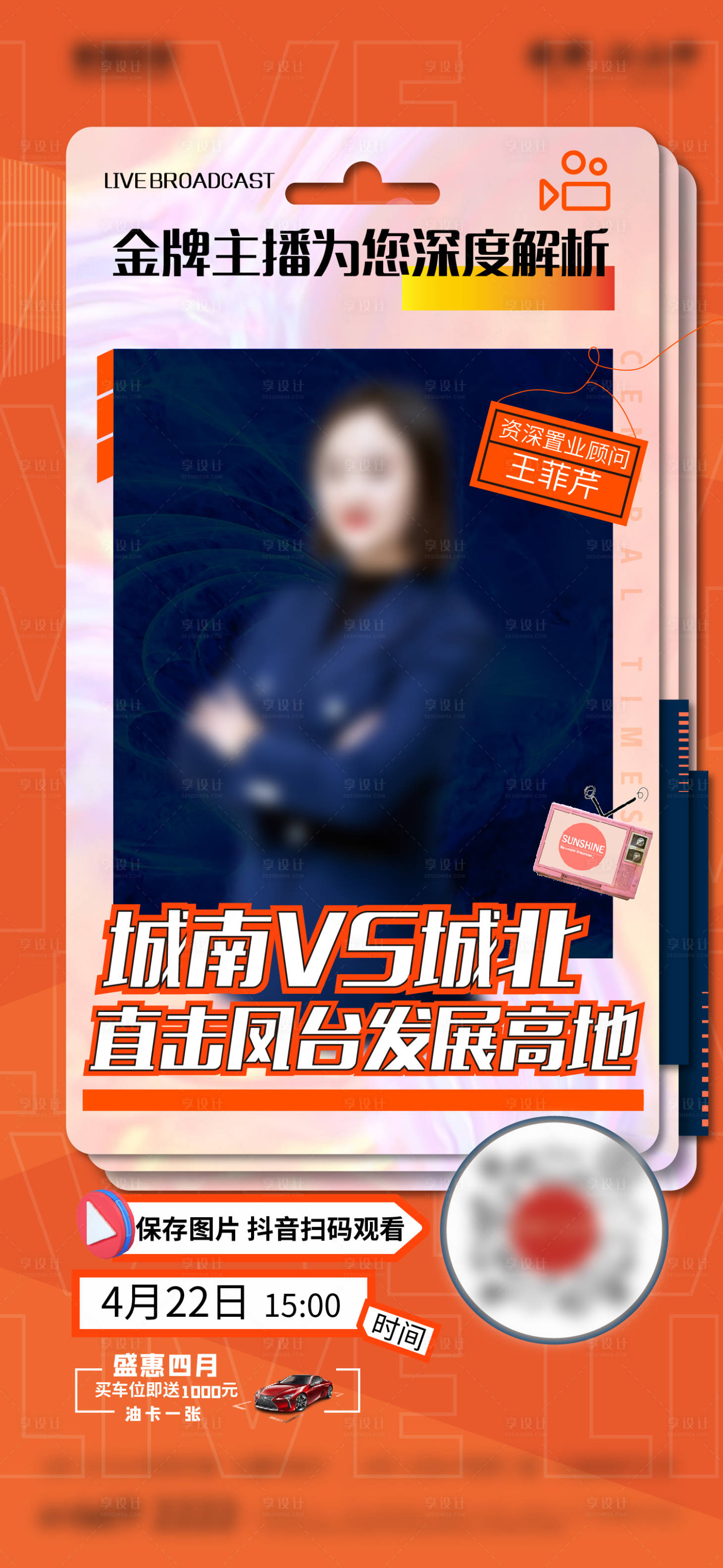 源文件下载【享设计】搜索编号：23070029604663235【直播单图】