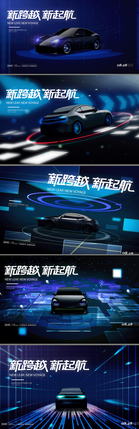 源文件下载【科技主题新能源活动背景板】编号：75960029601495726