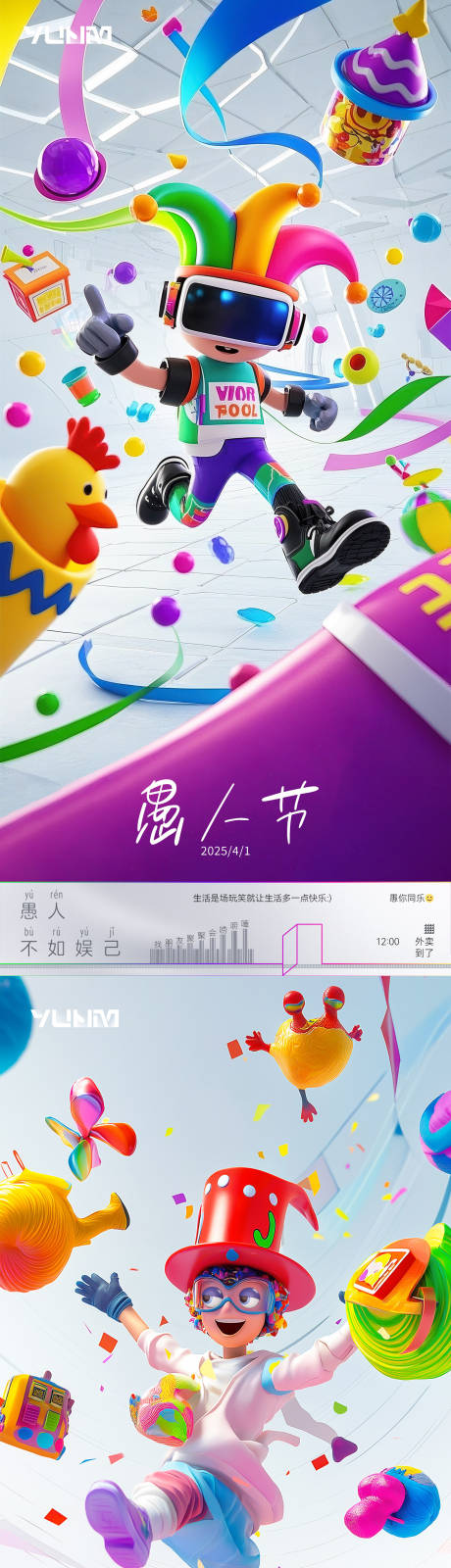 源文件下载【愚人节节日移动端海报】编号：87080029694452954