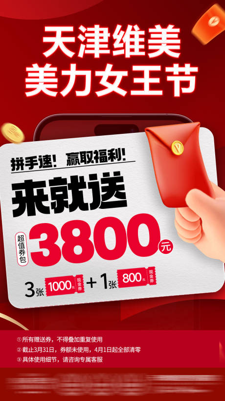 源文件下载【医美优惠活动banner】编号：58810029612675608