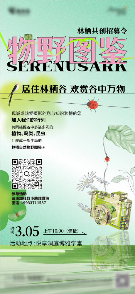 源文件下载【摄影活动海报】编号：29840029320729245