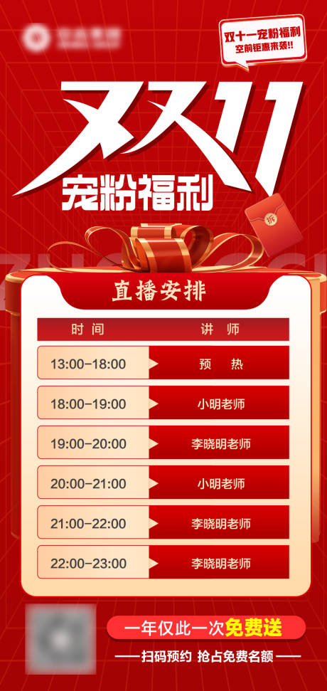 源文件下载【双十一 福利海报】编号：62320029173307632