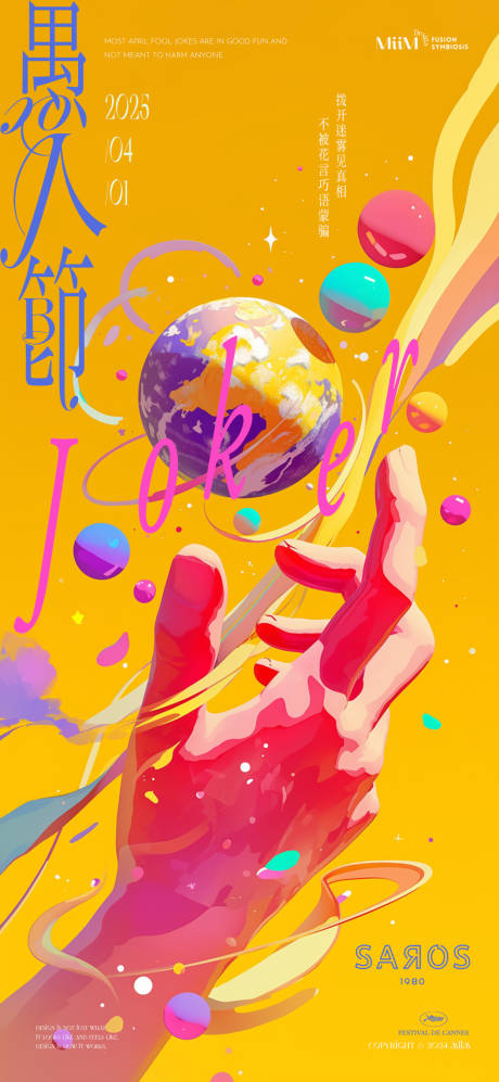源文件下载【愚人节海报】编号：20540029619571986