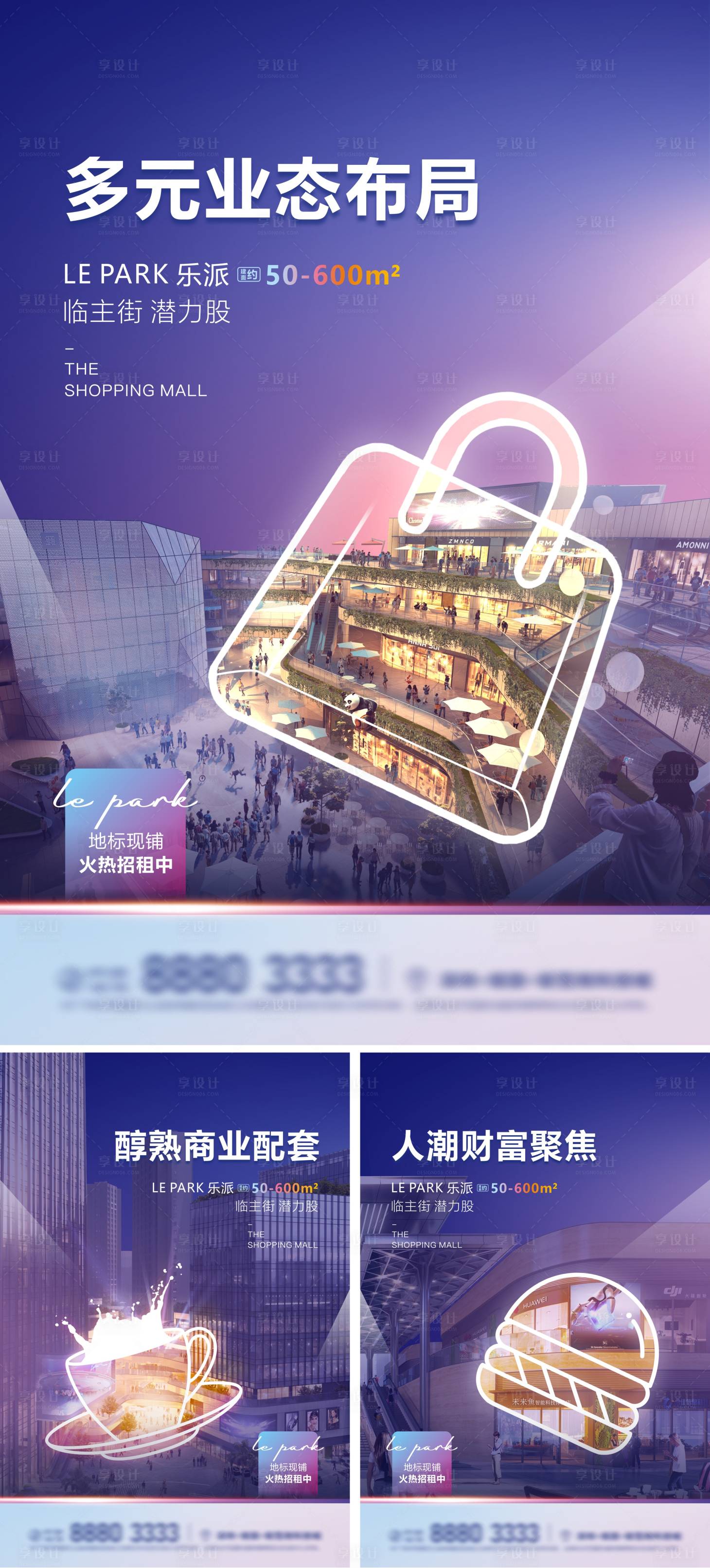 源文件下載【享設(shè)計】搜索編號：71740029245221636【購物中心商業(yè)價值點系列海報】