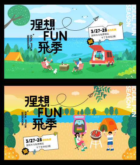源文件下載【享設計】搜索編號：89630029800716288【五一谷雨青年節戶外旅游踏青系列海報】