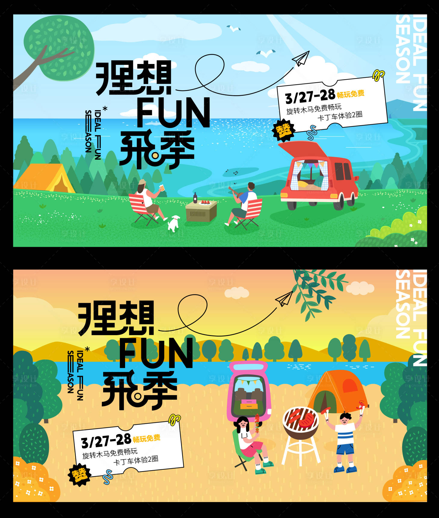 源文件下載【享設(shè)計(jì)】搜索編號(hào)：89630029800716288【五一谷雨青年節(jié)戶外旅游踏青系列海報(bào)】