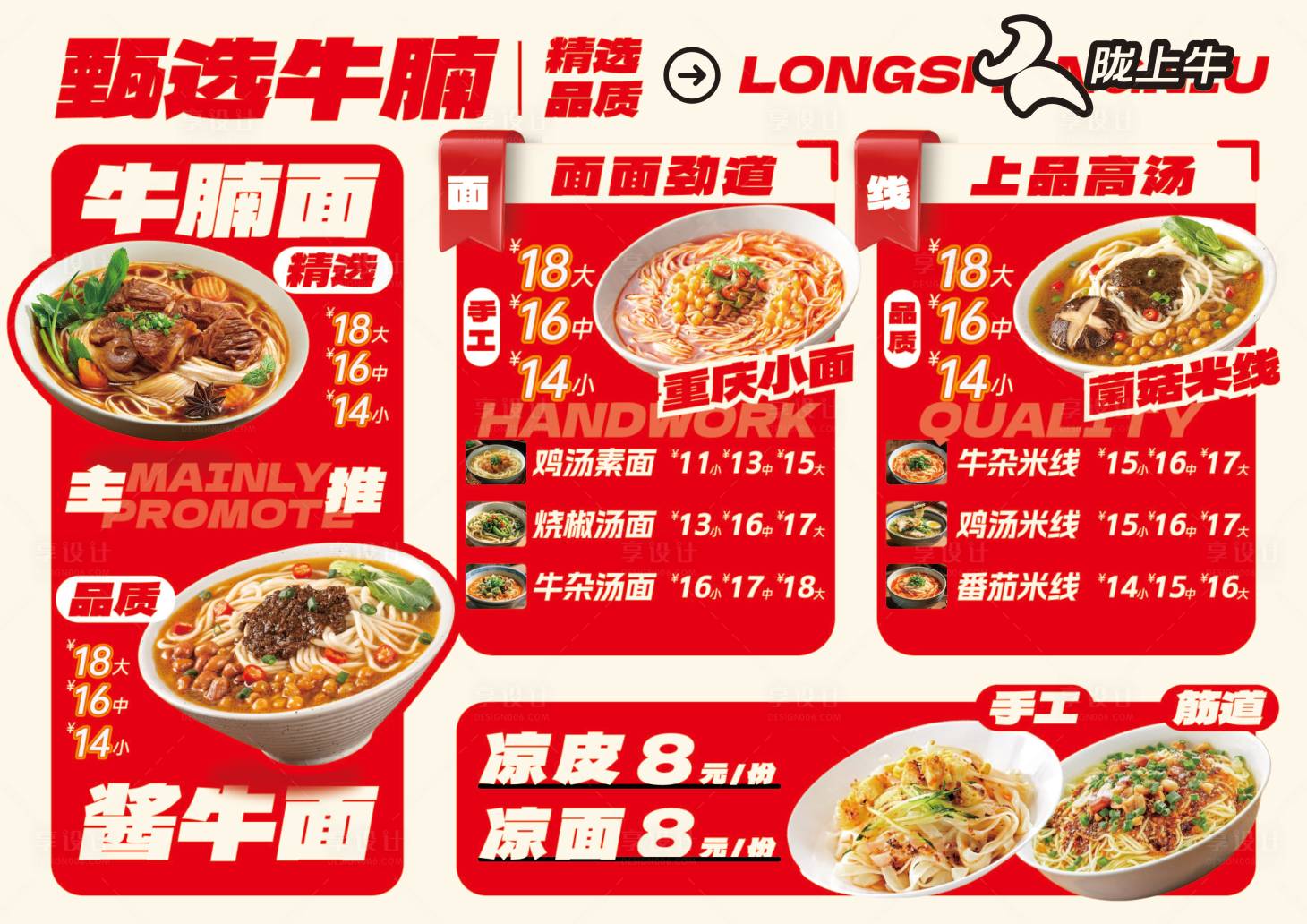 源文件下载【面馆菜单餐饮展板灯箱】编号：88220029859684358