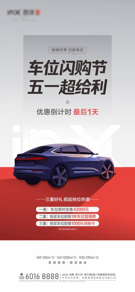 源文件下载【车位海报】编号：29100029229068469