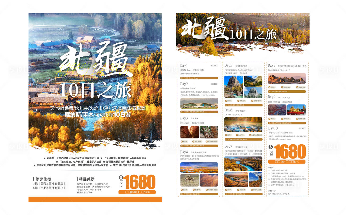 源文件下載【享設(shè)計(jì)】搜索編號(hào)：29360029541531440【新疆北疆海報(bào)】