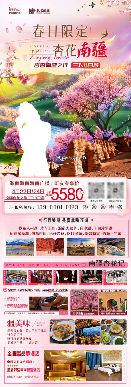 源文件下载【新疆杏花节】编号：28300029727263792