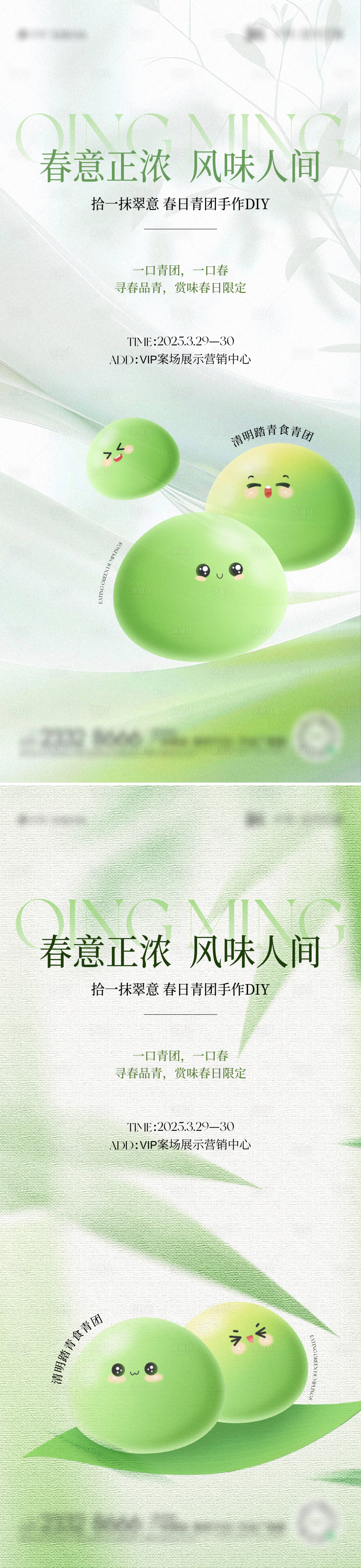 源文件下载【享设计】搜索编号：62720029765528998【房地产青团活动海报】