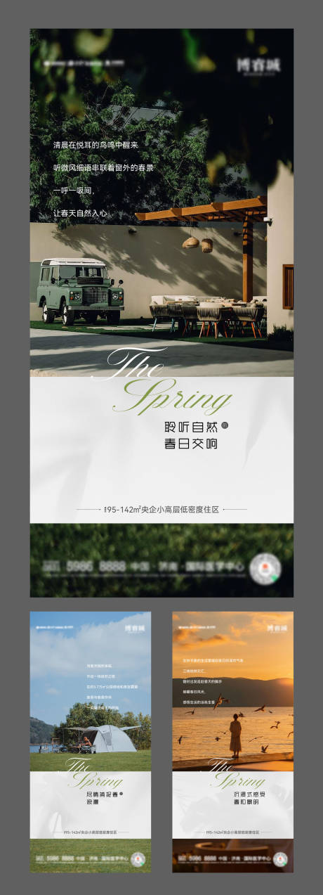 源文件下载【春夏浪漫实景价值点日记系列海报】编号：37040029608735179