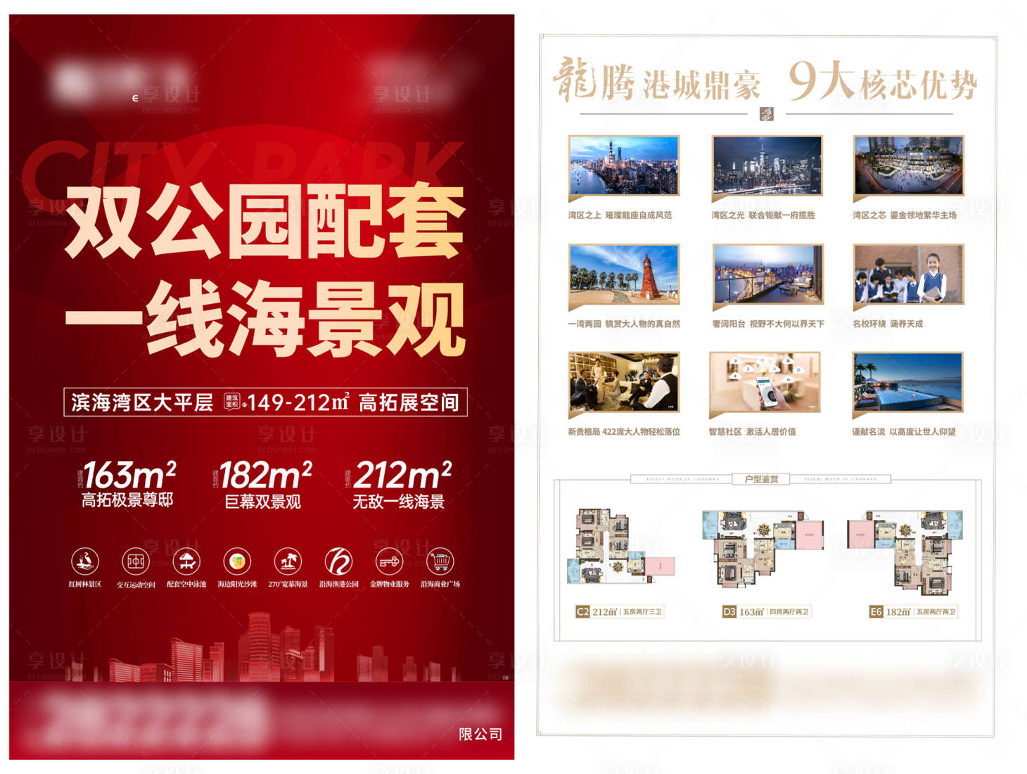 源文件下載【享設計】搜索編號：58360029745898183【雙公園配套一線海景觀DM宣傳單】